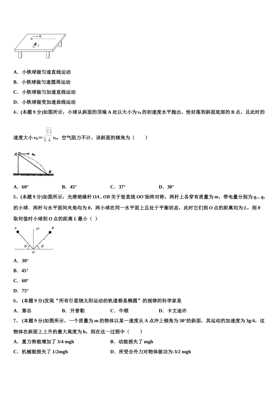 2025年山东省东平明湖中学物理高一第二学期期末经典模拟试题含解析_第2页