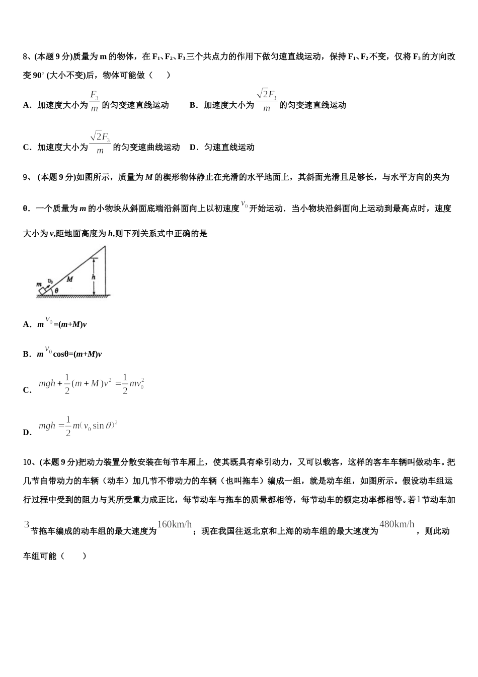 2025年山东省东平明湖中学物理高一第二学期期末经典模拟试题含解析_第3页