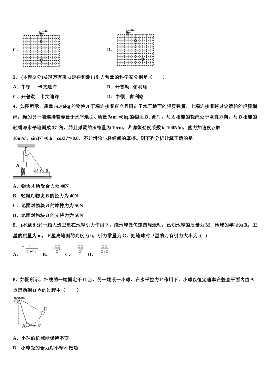 济南市重点中学2024-2025学年物理高一下期末调研模拟试题含解析_第2页