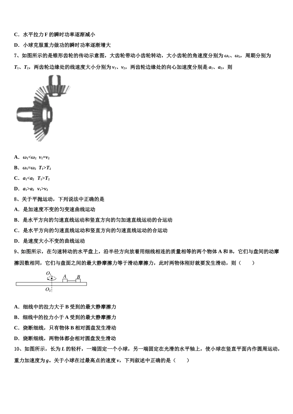 济南市重点中学2024-2025学年物理高一下期末调研模拟试题含解析_第3页