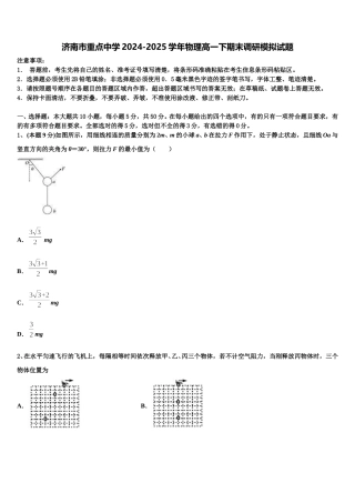 济南市重点中学2024-2025学年物理高一下期末调研模拟试题含解析