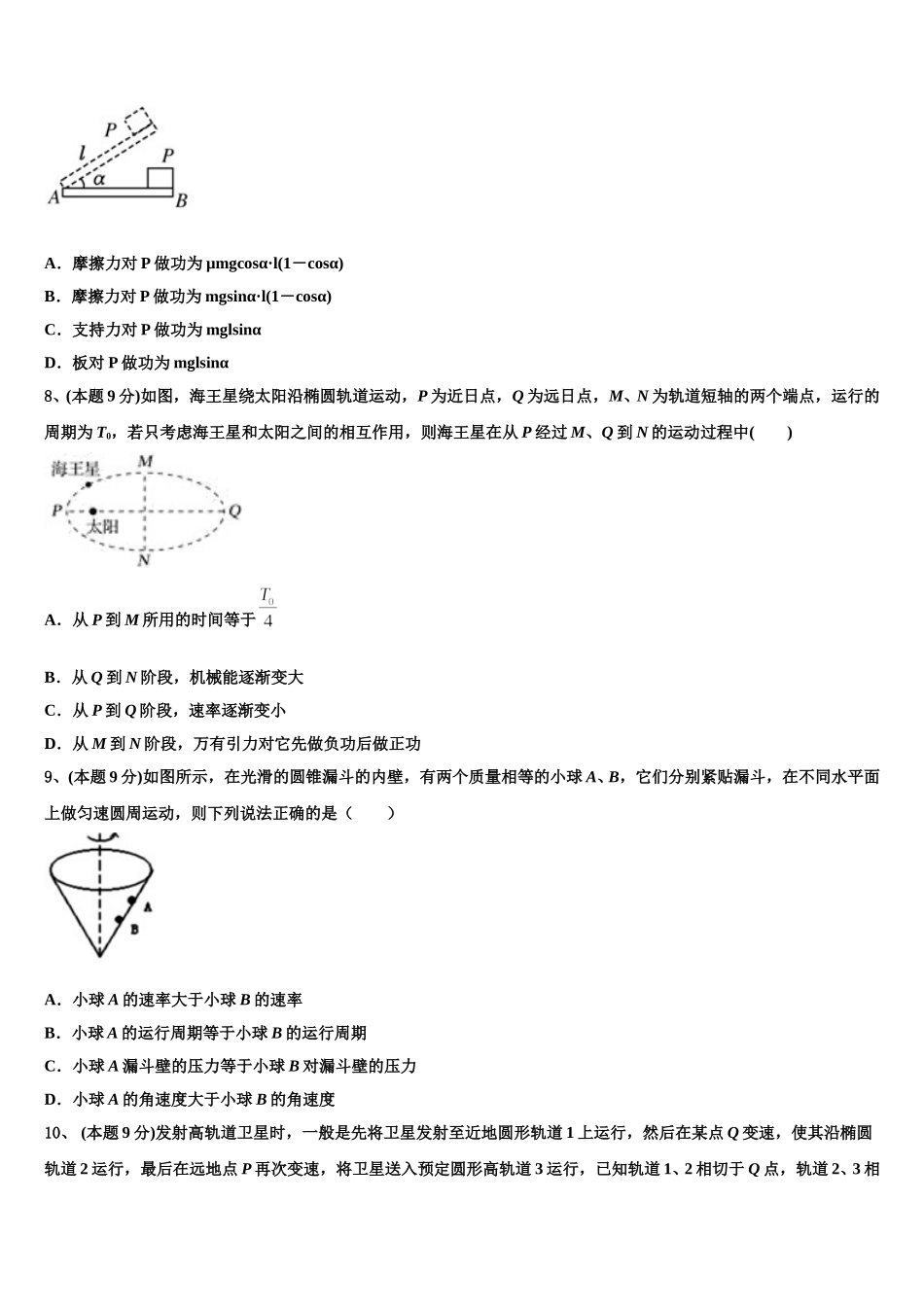 菏泽市重点中学2025届高一物理第二学期期末考试试题含解析_第3页