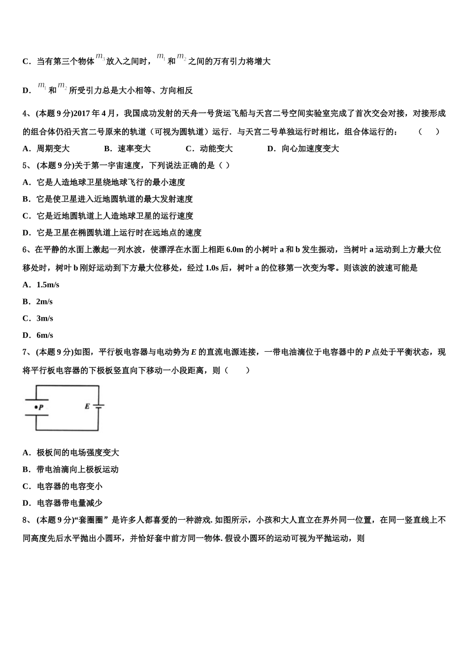2025年山东省新泰一中物理高一第二学期期末检测试题含解析_第2页