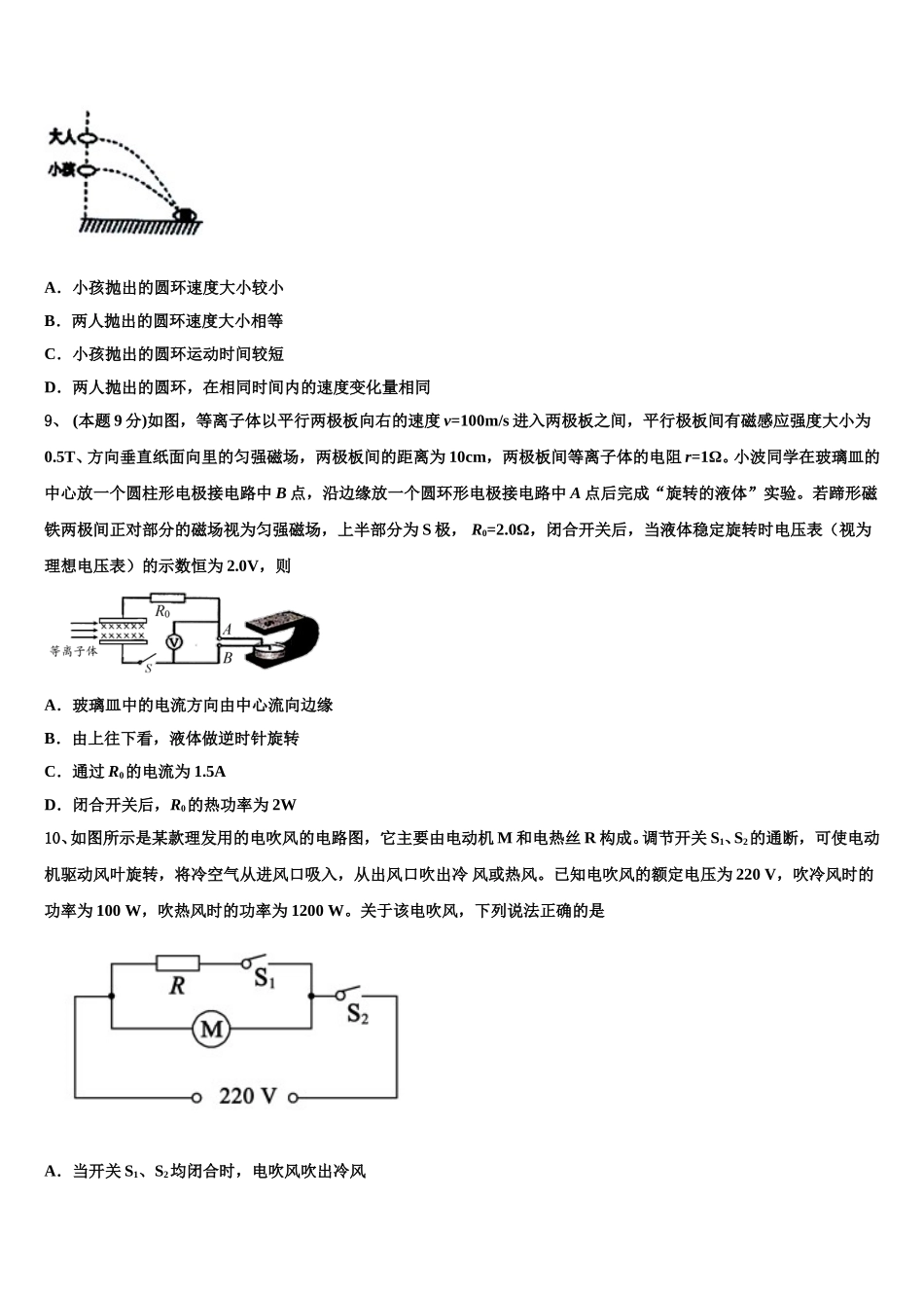 2025年山东省新泰一中物理高一第二学期期末检测试题含解析_第3页