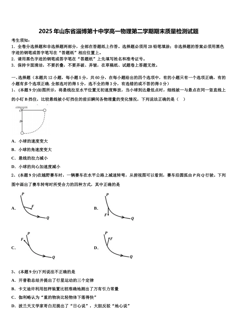 2025年山东省淄博第十中学高一物理第二学期期末质量检测试题含解析_第1页