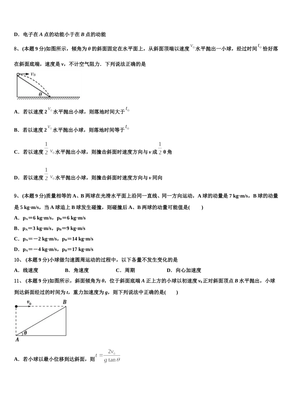 2025年山东省淄博第十中学高一物理第二学期期末质量检测试题含解析_第3页
