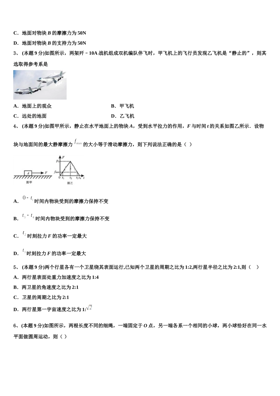 山东省东平明湖中学2025年物理高一下期末达标测试试题含解析_第2页
