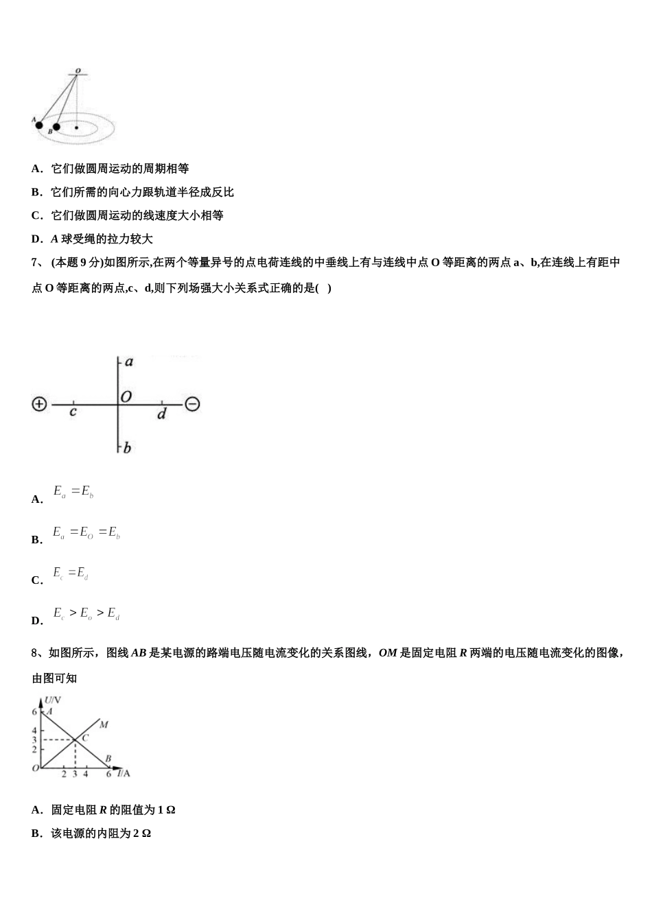 山东省东平明湖中学2025年物理高一下期末达标测试试题含解析_第3页