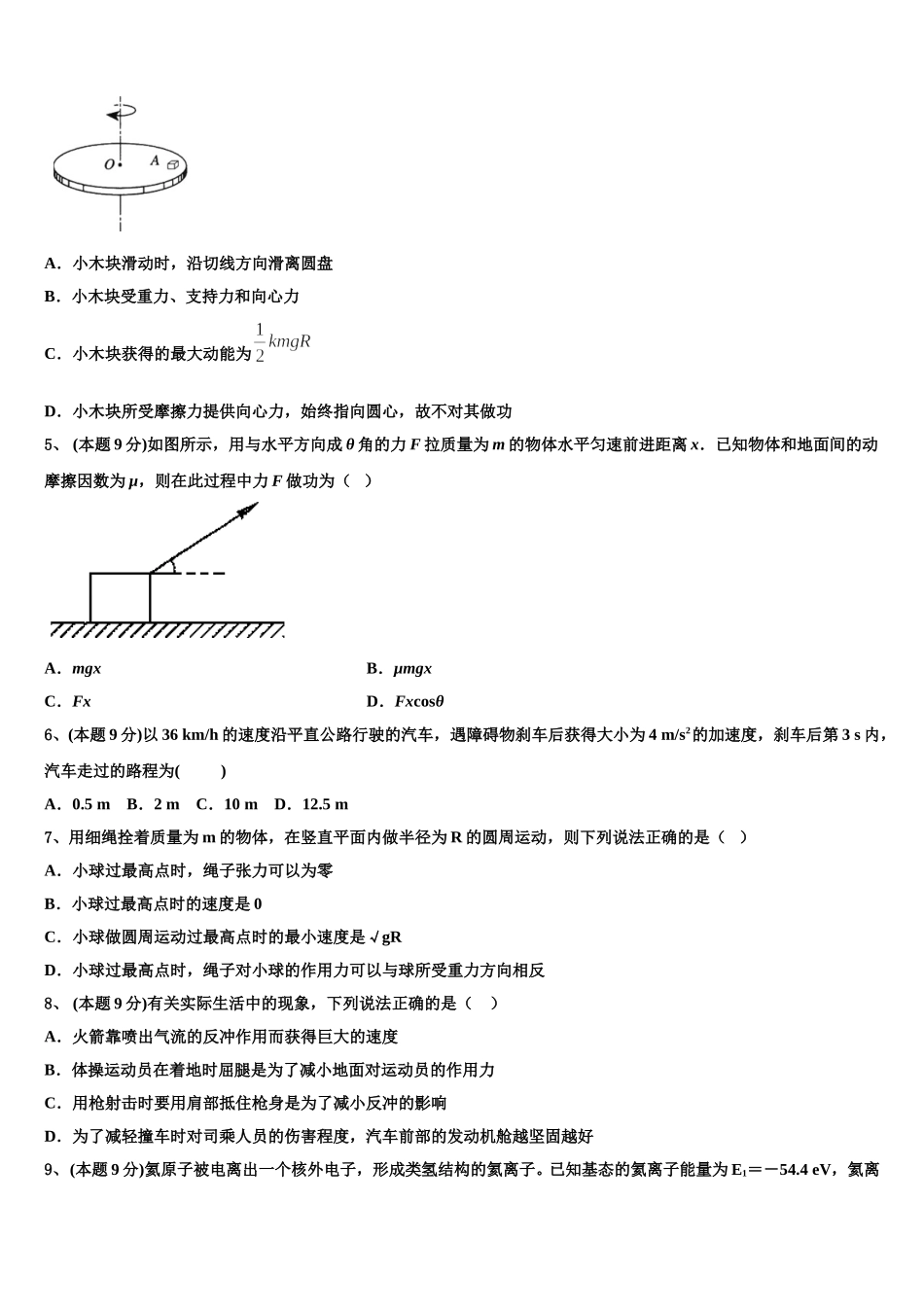 2025年山东省菏泽第一中学物理高一第二学期期末调研试题含解析_第2页