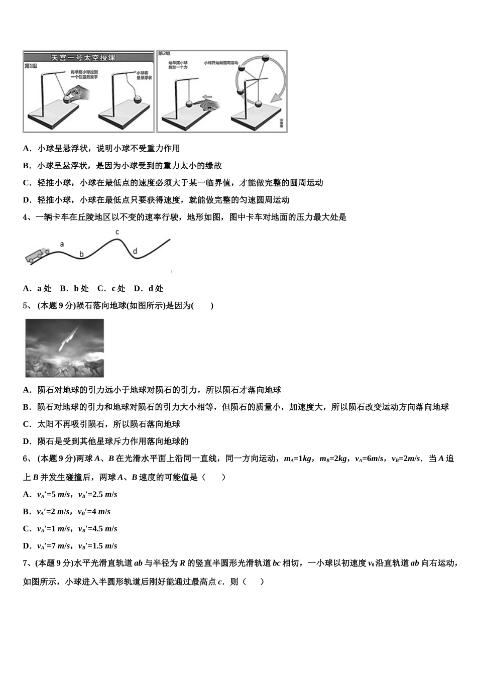山东枣庄市2025年物理高一下期末学业质量监测模拟试题含解析_第2页