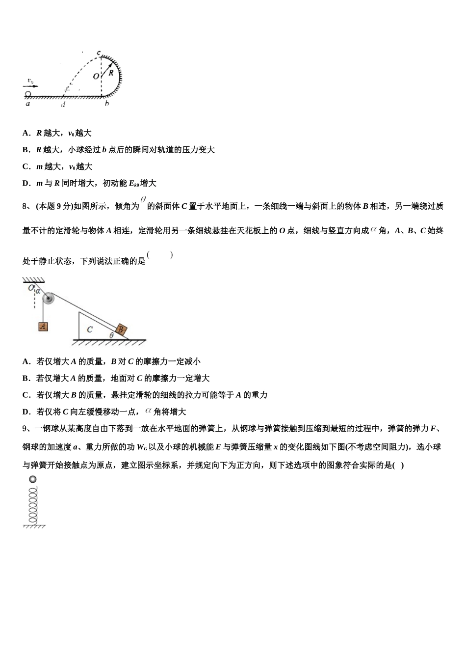 山东枣庄市2025年物理高一下期末学业质量监测模拟试题含解析_第3页