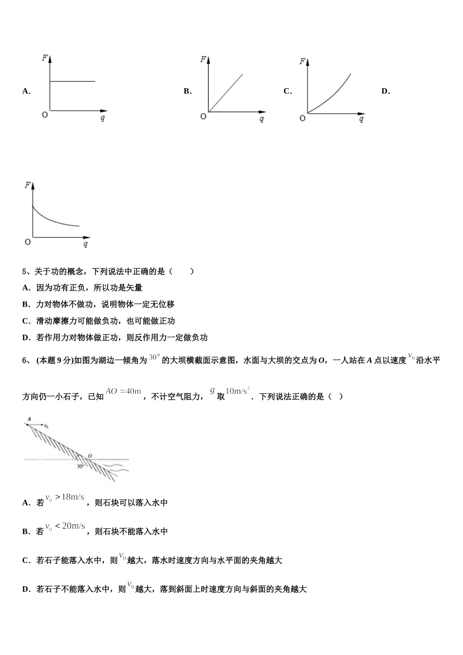 山东省德州市武城二中2025年物理高一第二学期期末达标测试试题含解析_第2页