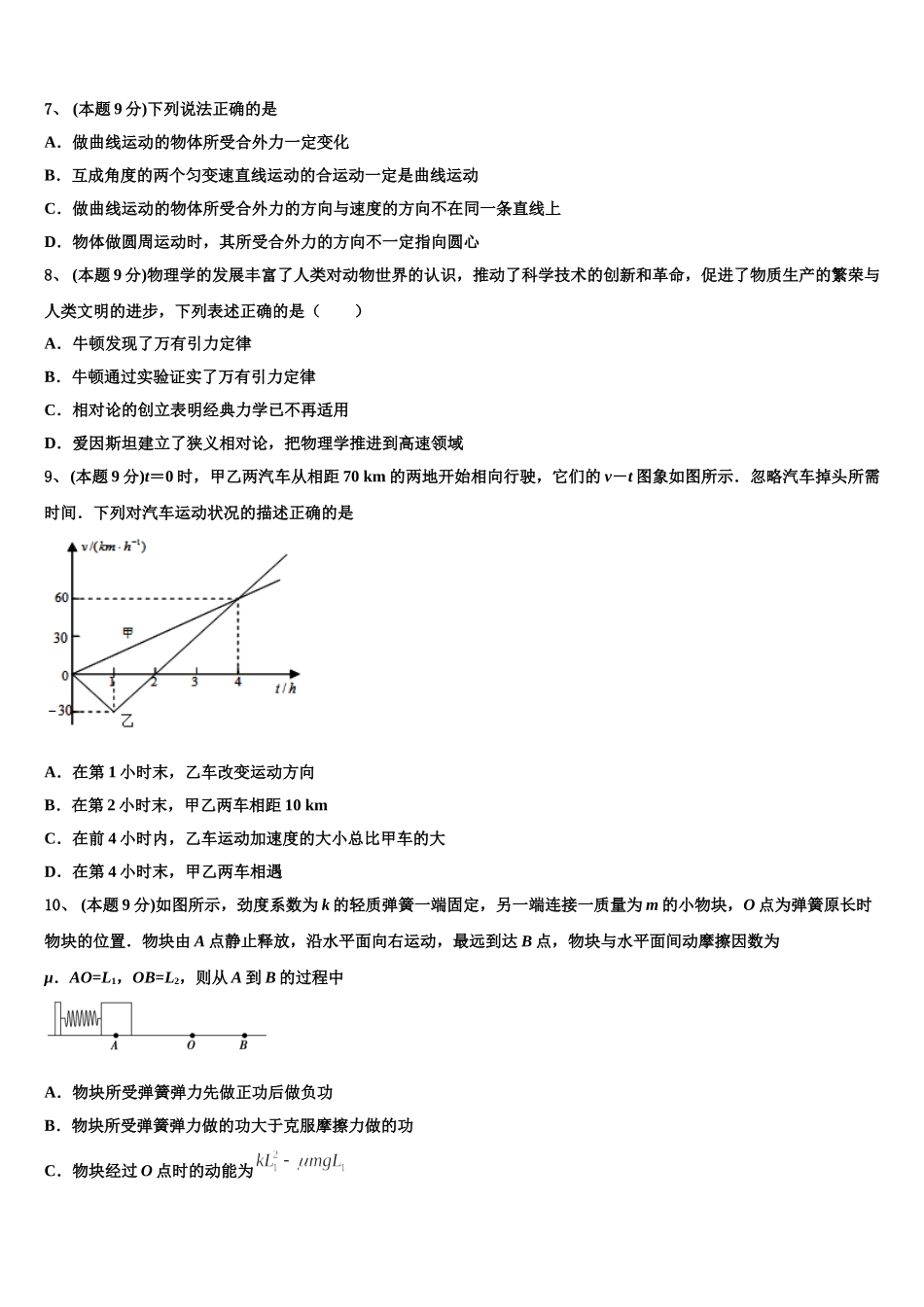 山东省德州市武城二中2025年物理高一第二学期期末达标测试试题含解析_第3页