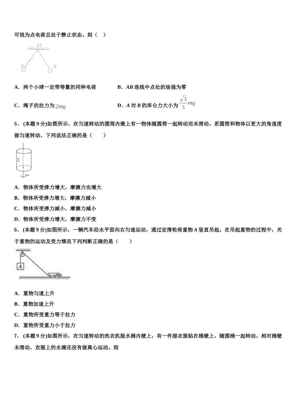 山东省潍坊市高密市2025年高一下物理期末学业质量监测试题含解析_第2页