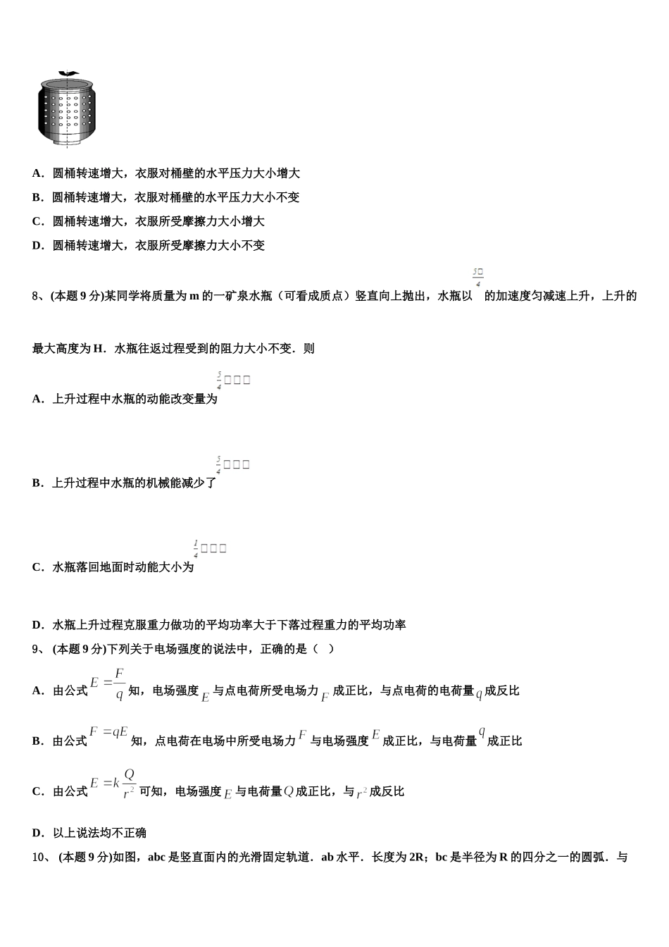 山东省潍坊市高密市2025年高一下物理期末学业质量监测试题含解析_第3页