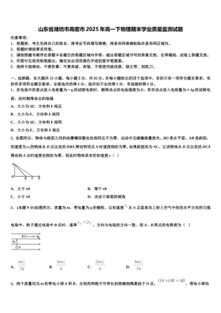 山东省潍坊市高密市2025年高一下物理期末学业质量监测试题含解析