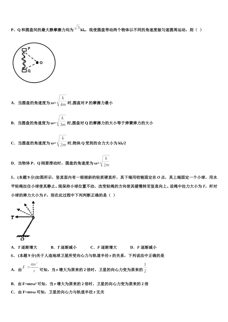 山东济南市历城第二中学2025年高一物理第二学期期末达标检测试题含解析_第2页