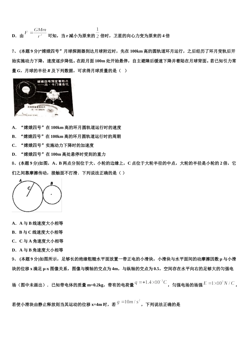 山东济南市历城第二中学2025年高一物理第二学期期末达标检测试题含解析_第3页