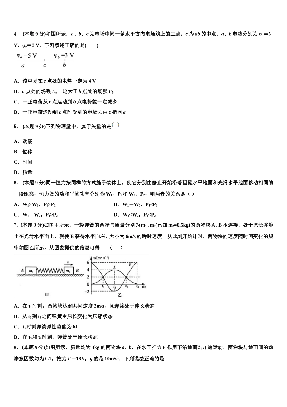 2024-2025学年山东、湖北部分重点中学物理高一第二学期期末学业水平测试模拟试题含解析_第2页