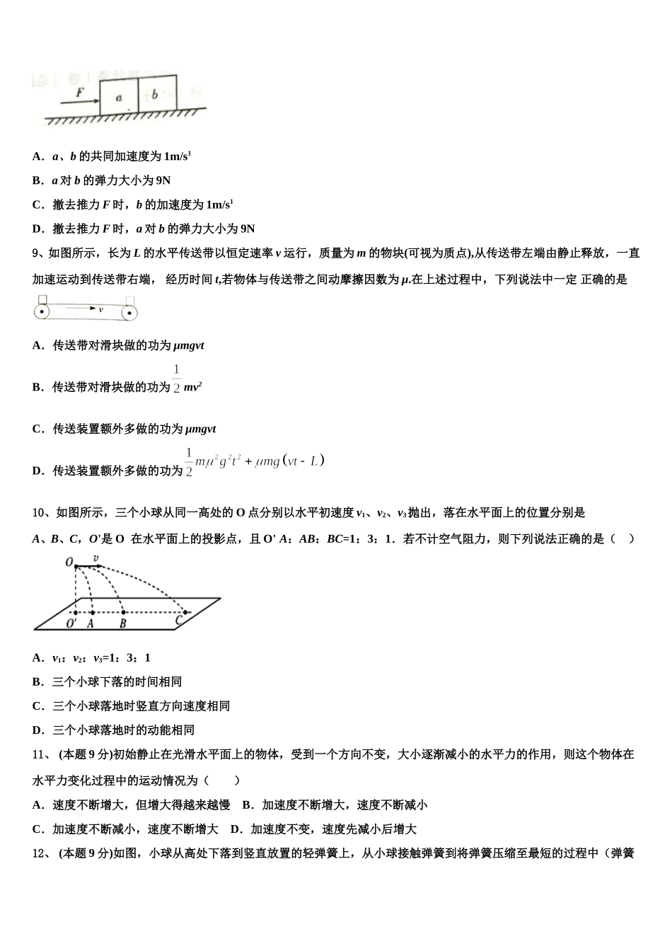 2024-2025学年山东、湖北部分重点中学物理高一第二学期期末学业水平测试模拟试题含解析_第3页
