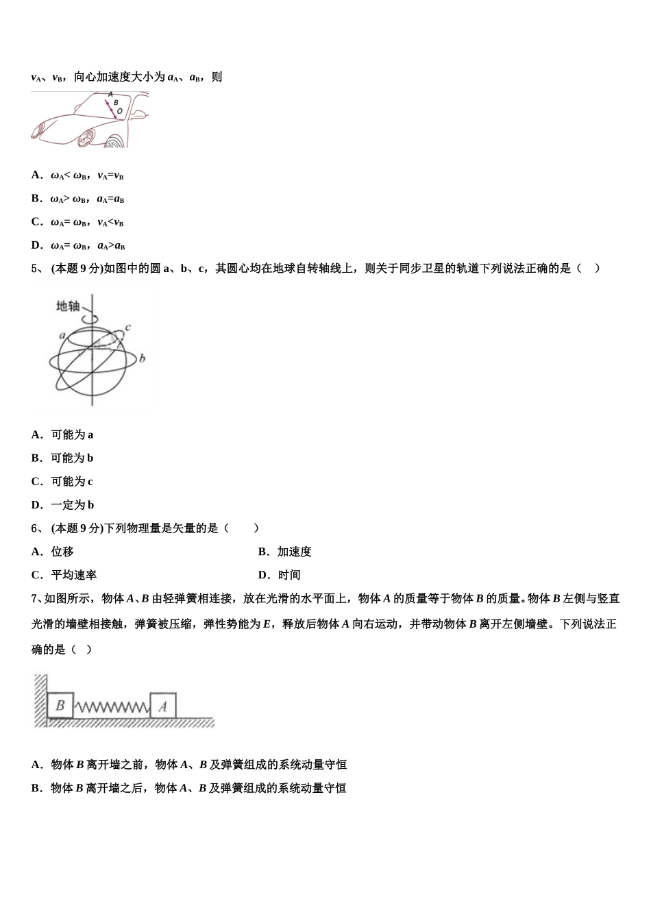 山东省临沭第一中学2024-2025学年高一物理第二学期期末考试试题含解析_第2页