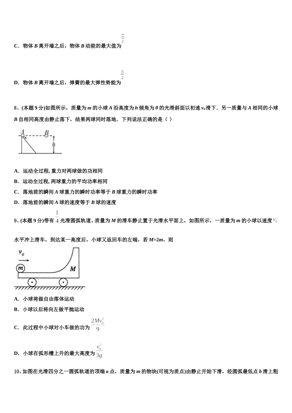 山东省临沭第一中学2024-2025学年高一物理第二学期期末考试试题含解析_第3页