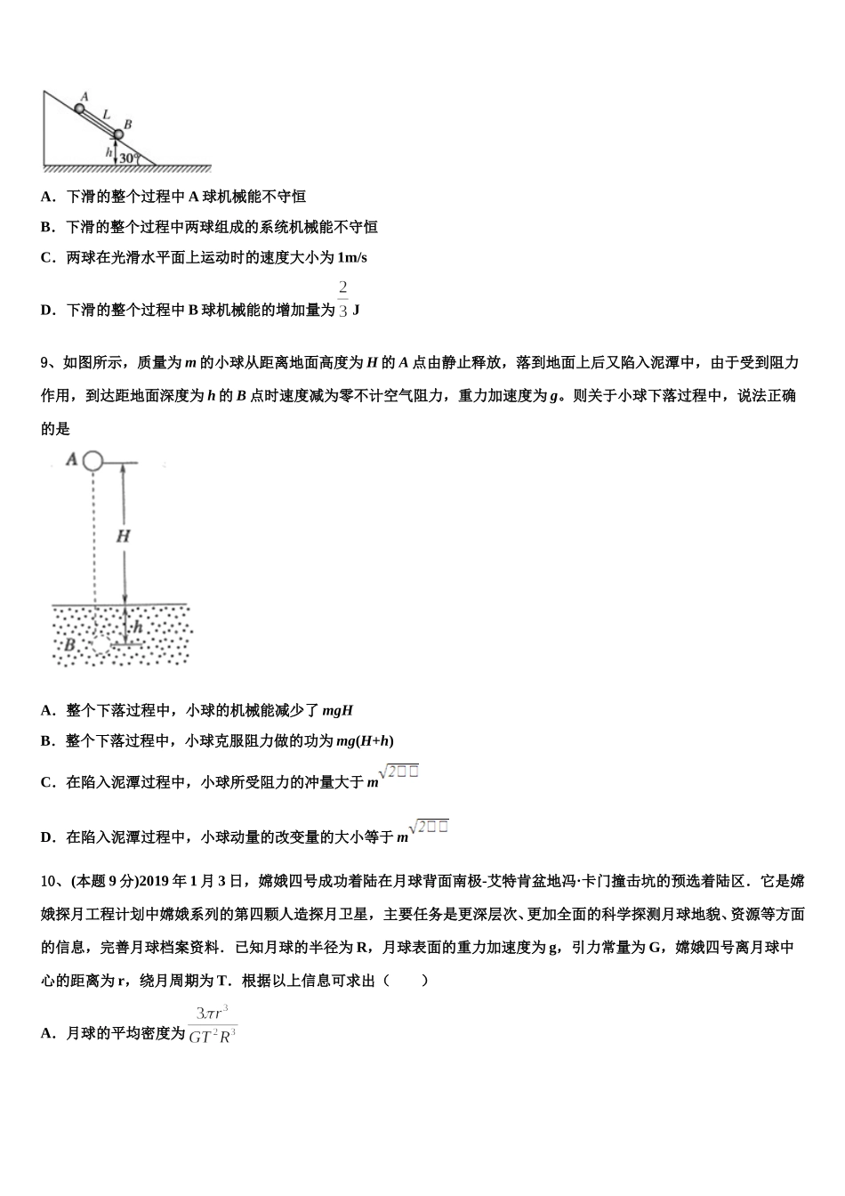 山东省莱州市第一中学2025届物理高一第二学期期末经典试题含解析_第3页