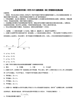 山东省莱州市第一中学2025届物理高一第二学期期末经典试题含解析