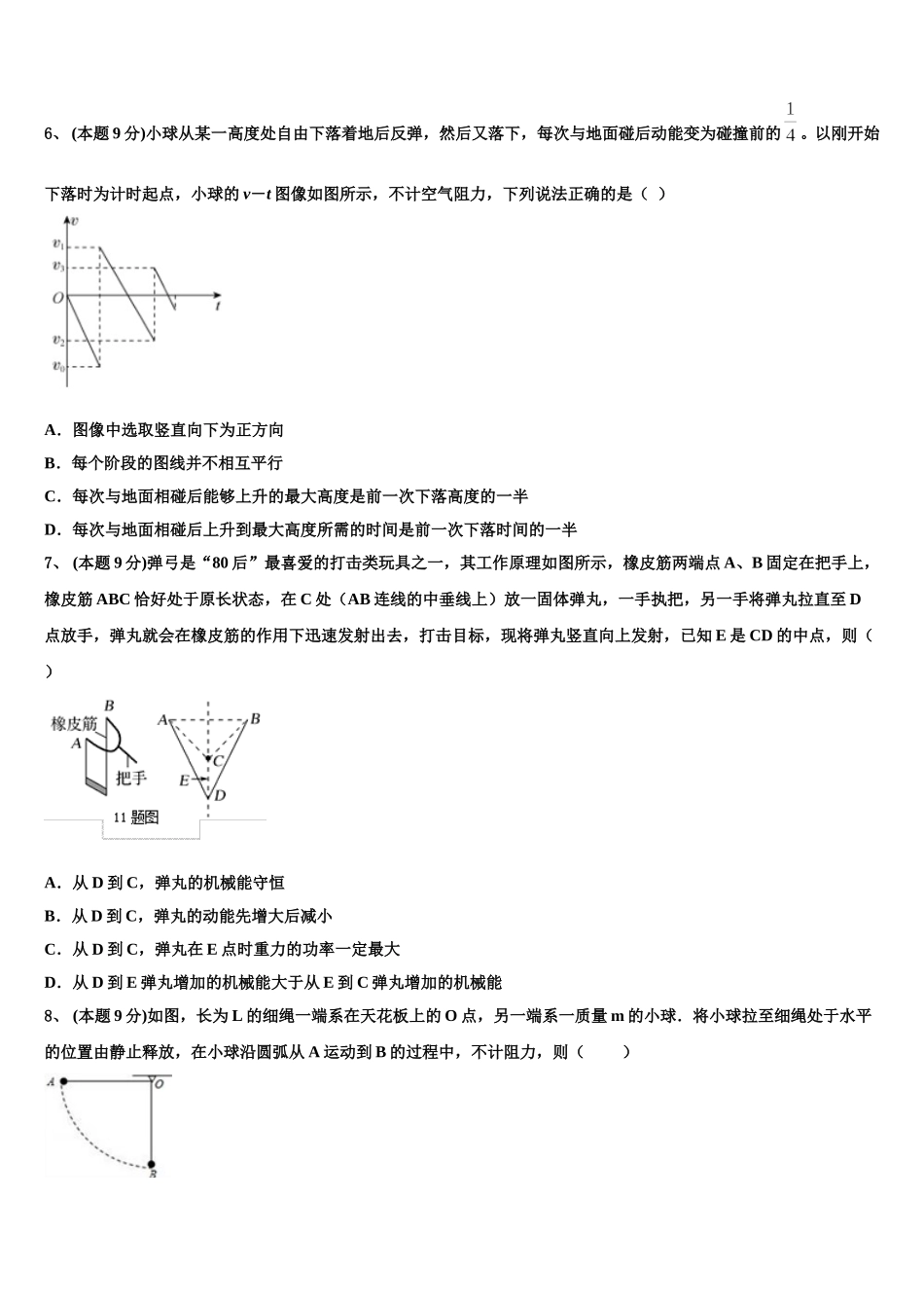 2025年山东省济宁市高一下物理期末达标检测试题含解析_第2页