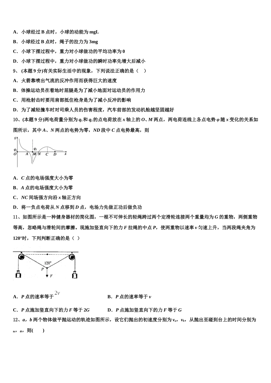 2025年山东省济宁市高一下物理期末达标检测试题含解析_第3页