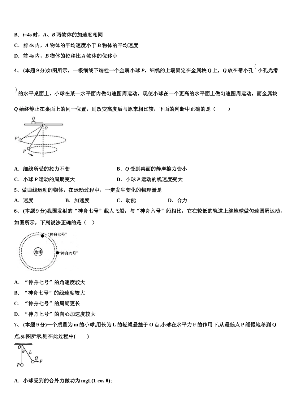 2024-2025学年山东省夏津县第一中学高一下物理期末质量跟踪监视模拟试题含解析_第2页