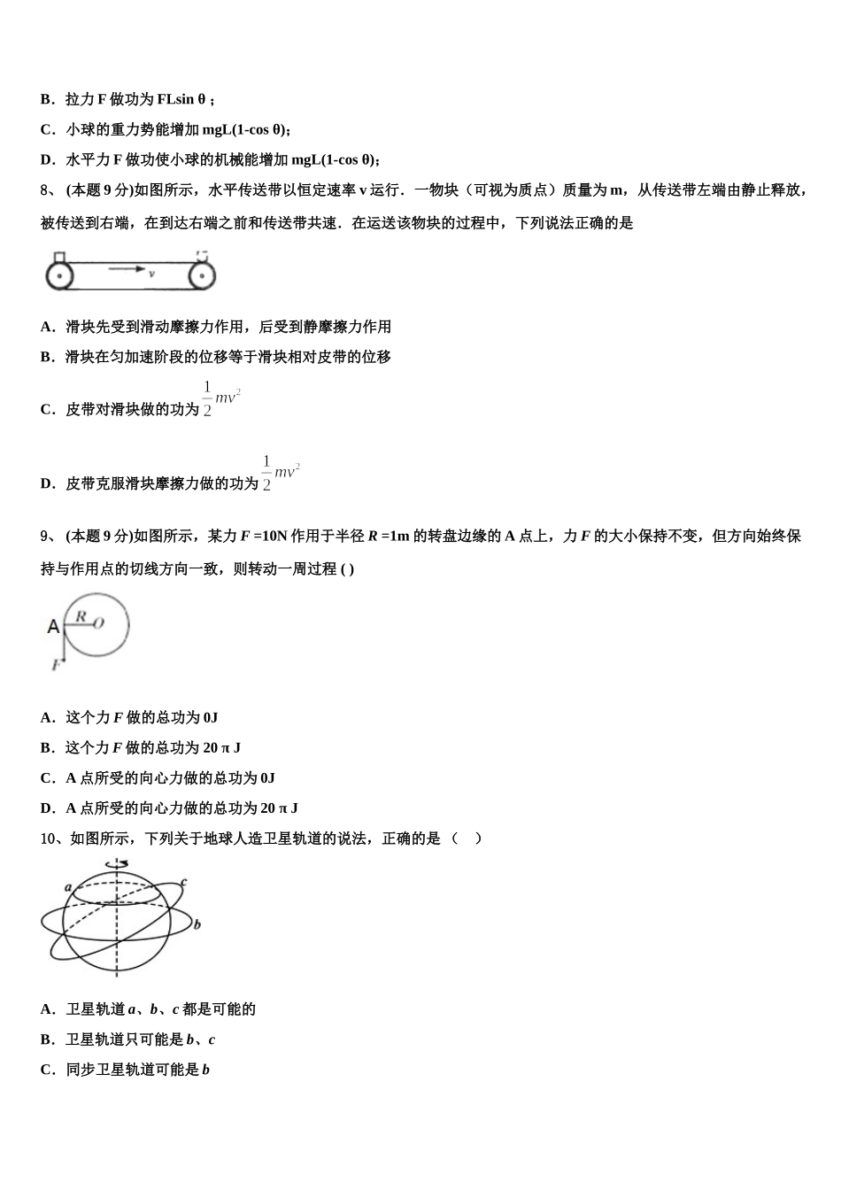 2024-2025学年山东省夏津县第一中学高一下物理期末质量跟踪监视模拟试题含解析_第3页