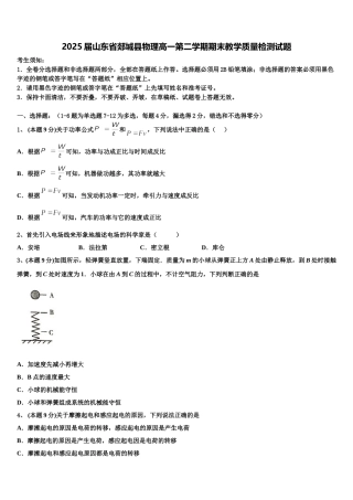 2025届山东省郯城县物理高一第二学期期末教学质量检测试题含解析