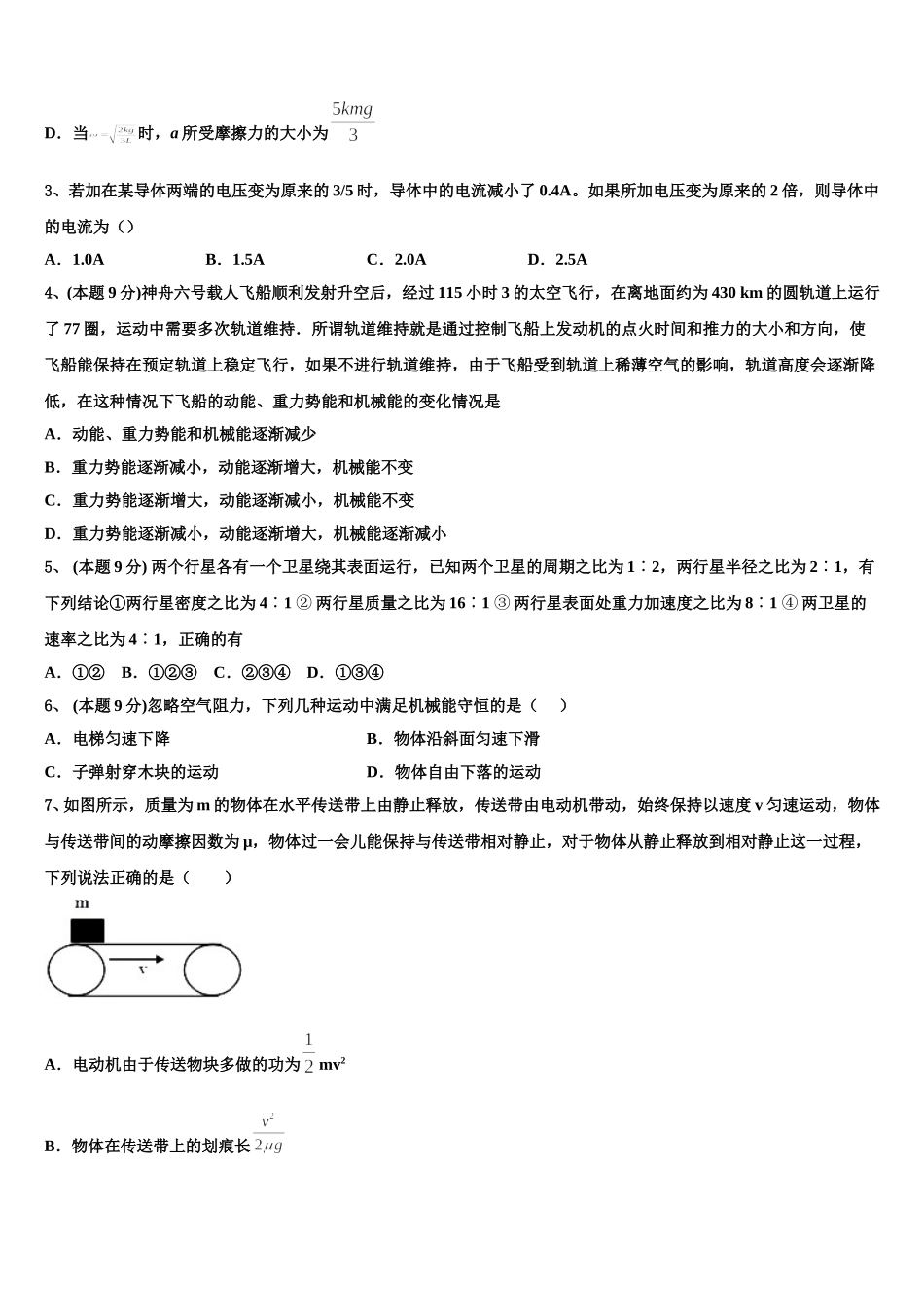 山东省兖州市第一中学2025届高一物理第二学期期末学业质量监测试题含解析_第2页