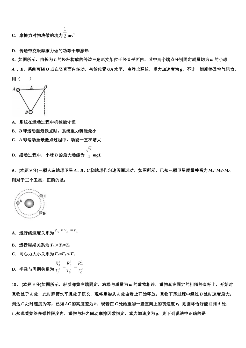山东省兖州市第一中学2025届高一物理第二学期期末学业质量监测试题含解析_第3页