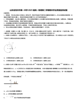 山东省兖州市第一中学2025届高一物理第二学期期末学业质量监测试题含解析