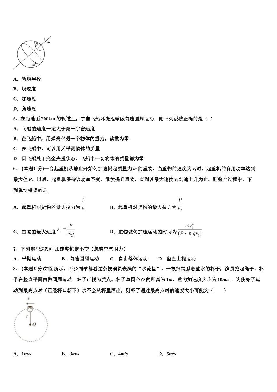 2025届山东省昌乐县第一中学高一物理第二学期期末调研试题含解析_第2页