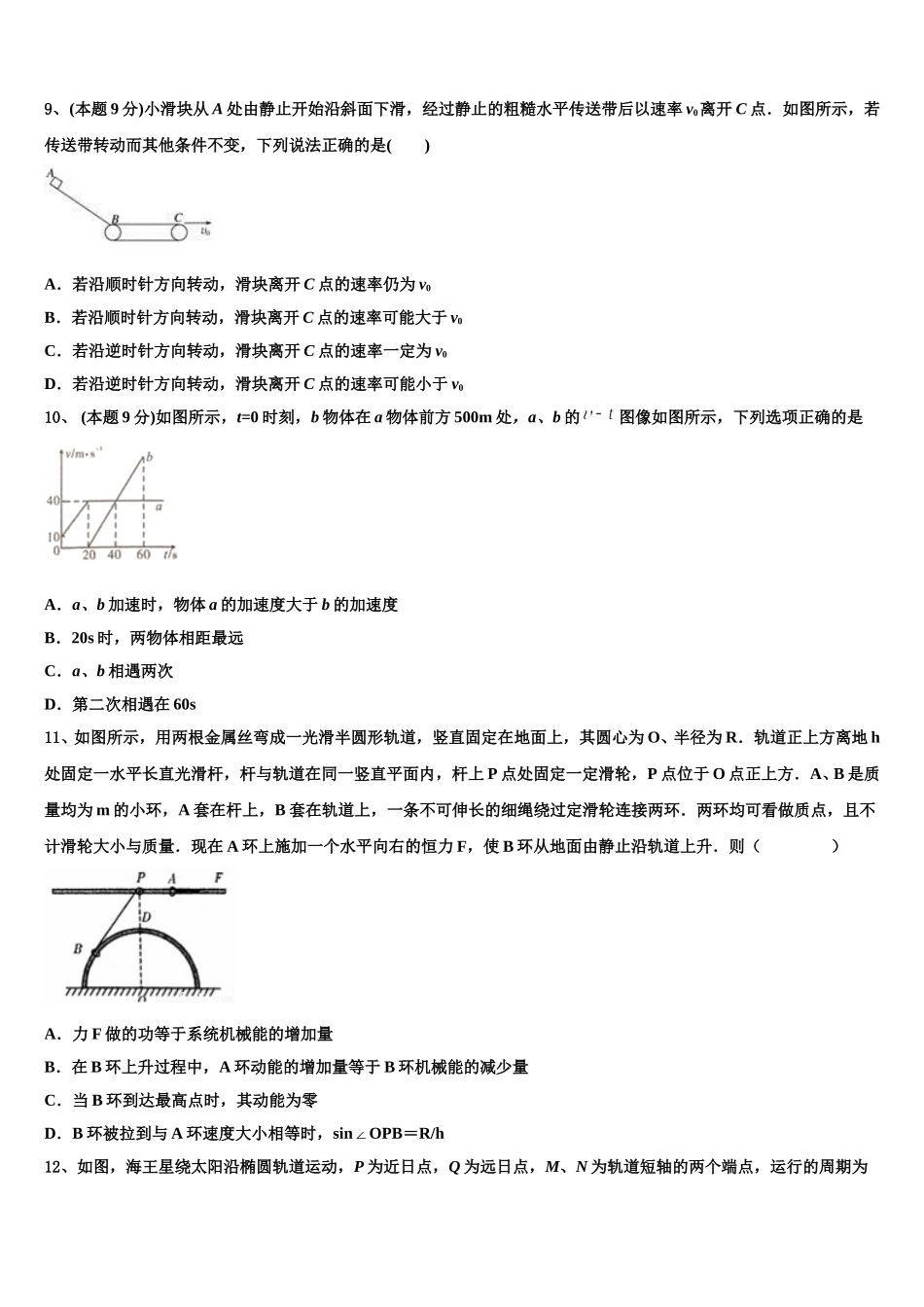 2025届山东省昌乐县第一中学高一物理第二学期期末调研试题含解析_第3页