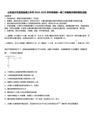 山东临沂市莒南县第三中学2024-2025学年物理高一第二学期期末调研模拟试题含解析