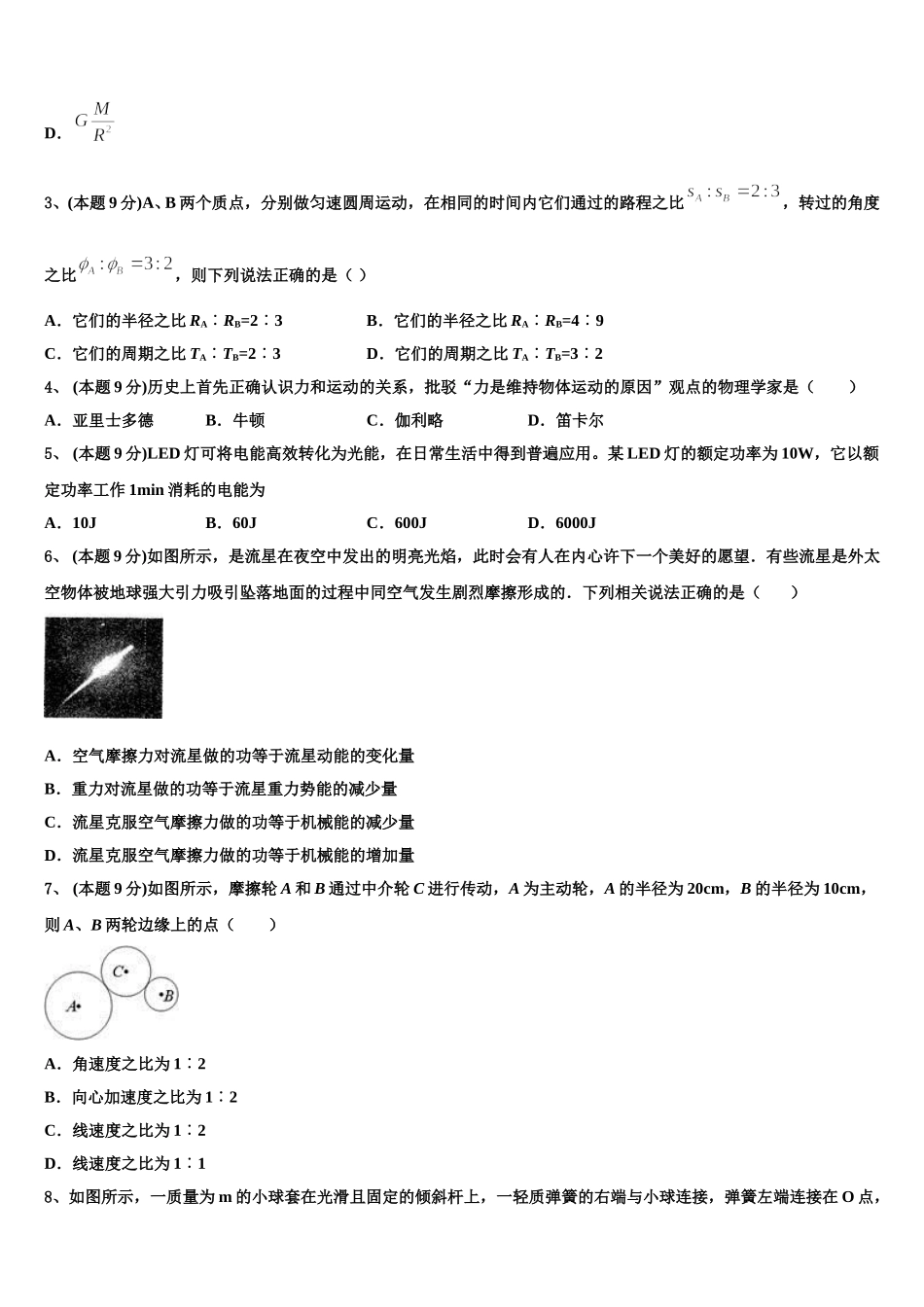 山东省恒台一中2025年高一物理第二学期期末经典模拟试题含解析_第2页
