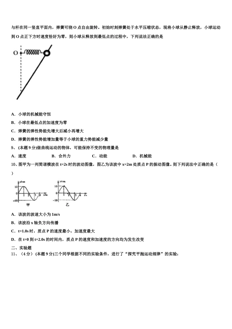 山东省恒台一中2025年高一物理第二学期期末经典模拟试题含解析_第3页