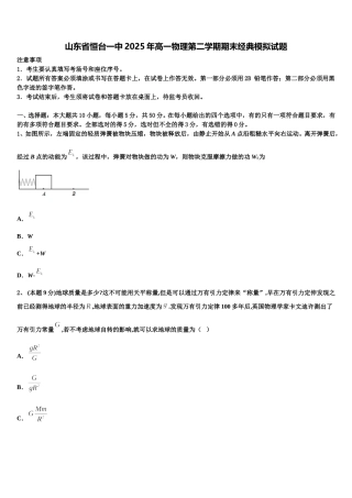 山东省恒台一中2025年高一物理第二学期期末经典模拟试题含解析