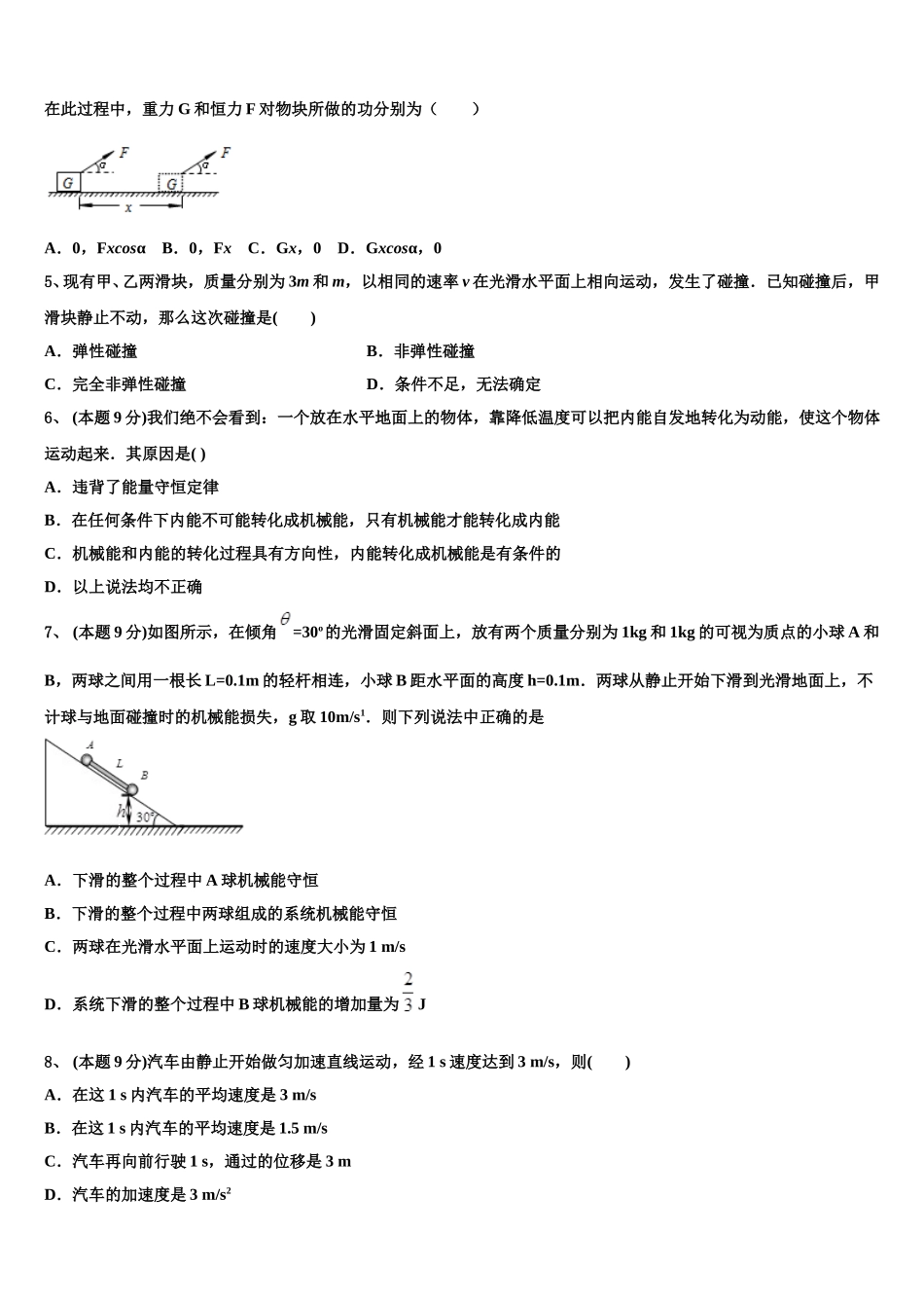 2025年山东省临沂市第十九中学高一下物理期末综合测试模拟试题含解析_第2页