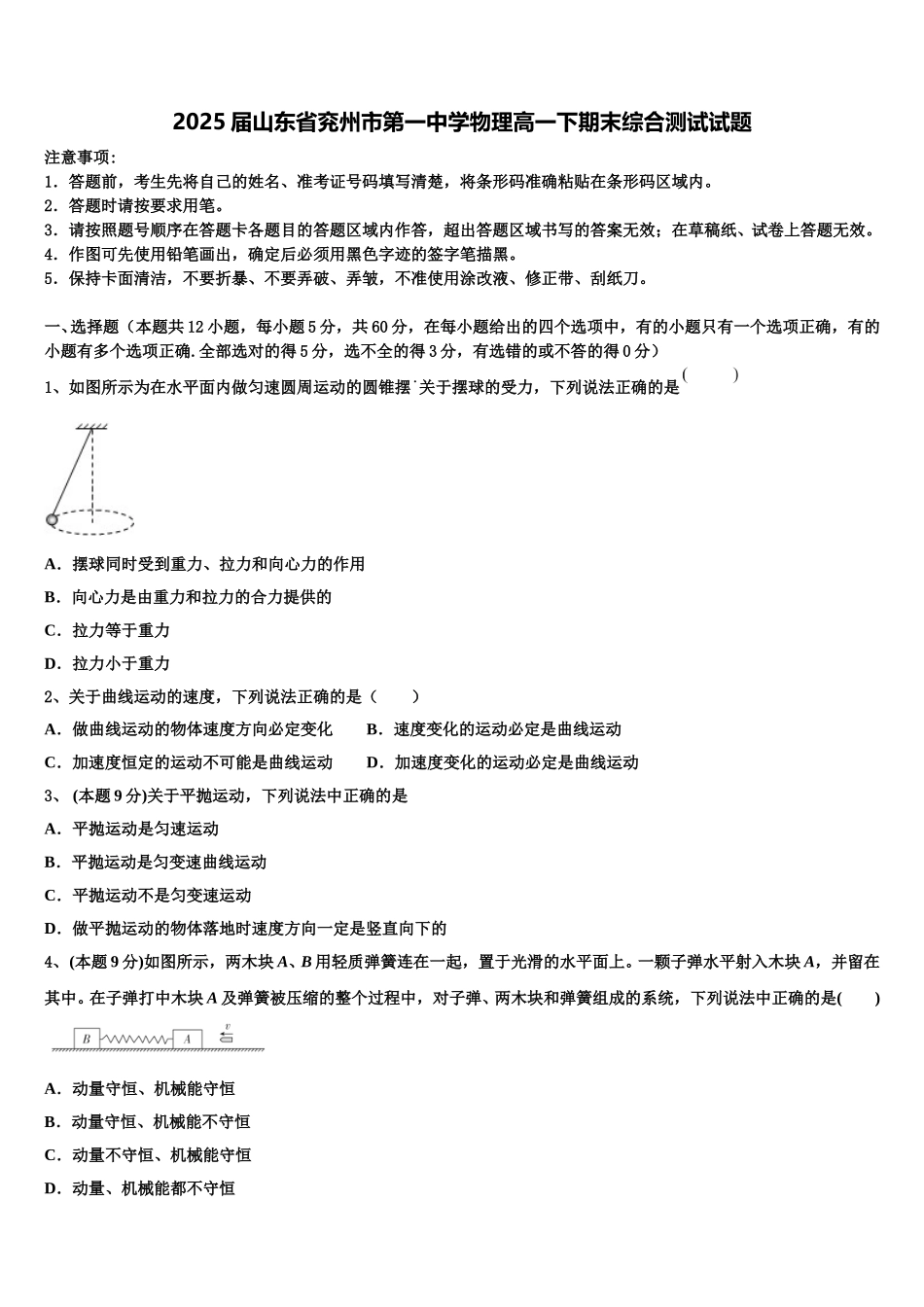 2025届山东省兖州市第一中学物理高一下期末综合测试试题含解析_第1页