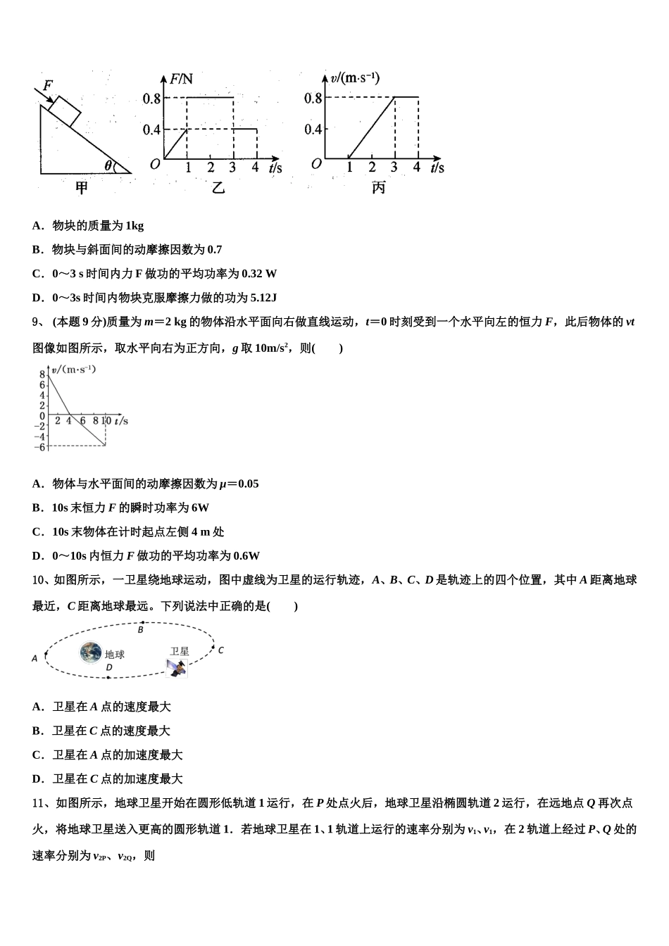 2025届山东省兖州市第一中学物理高一下期末综合测试试题含解析_第3页