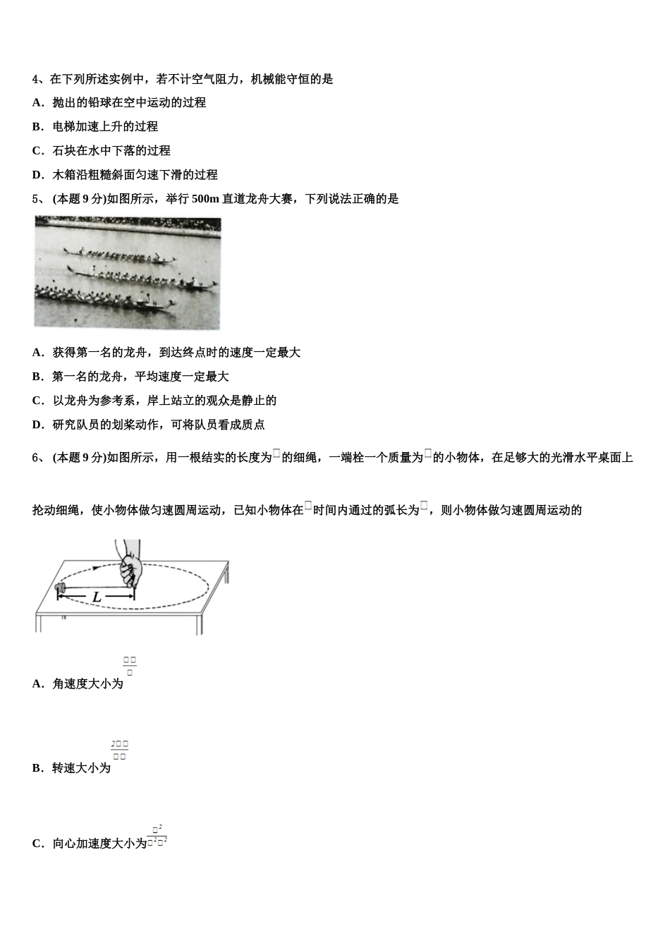 2025年山东省济宁市邹城市高一下物理期末监测试题含解析_第2页
