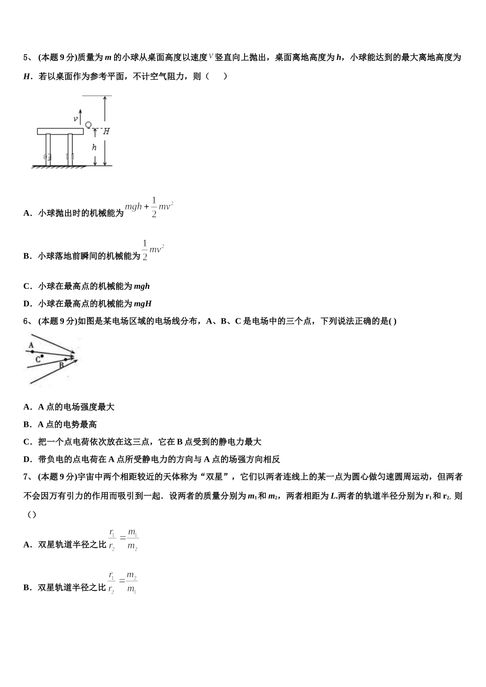 2024-2025学年山东省青岛市第二中学高一物理第二学期期末经典模拟试题含解析_第2页