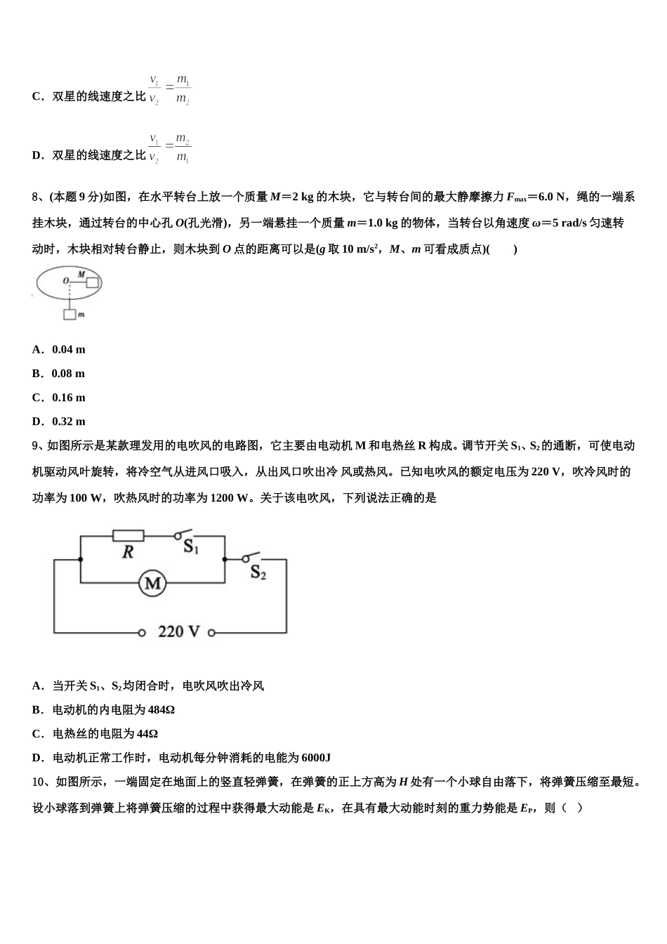 2024-2025学年山东省青岛市第二中学高一物理第二学期期末经典模拟试题含解析_第3页