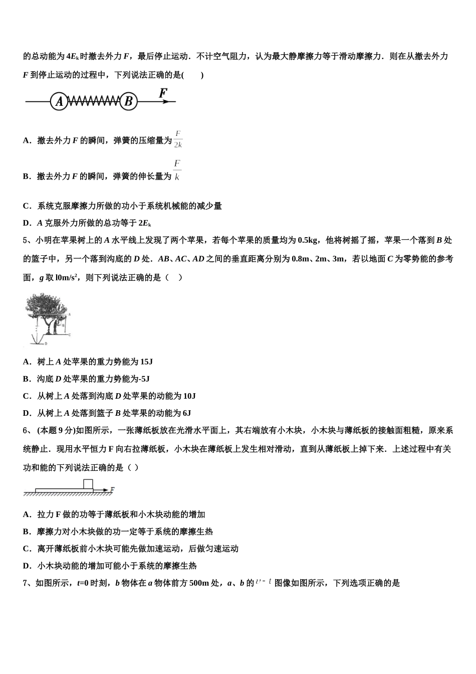 2024-2025学年山东省临沂市莒南县第三中学物理高一第二学期期末考试试题含解析_第2页
