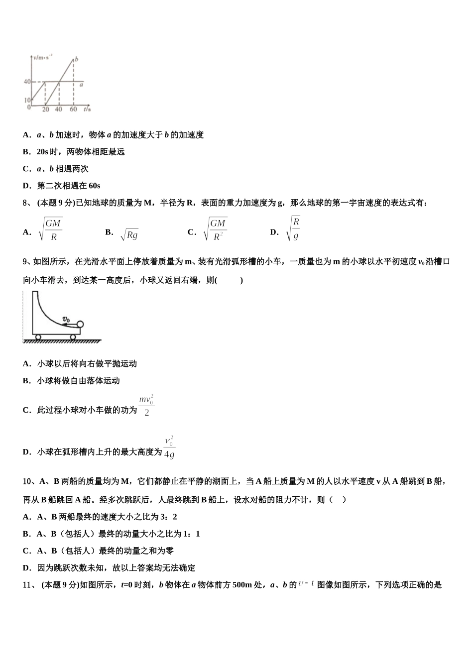 2024-2025学年山东省临沂市莒南县第三中学物理高一第二学期期末考试试题含解析_第3页